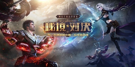 秘境对决 秘境对决
