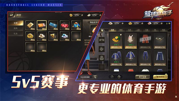 篮球高高手游戏截图-4