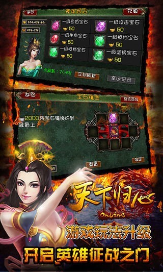 天下归心ol游戏截图-2