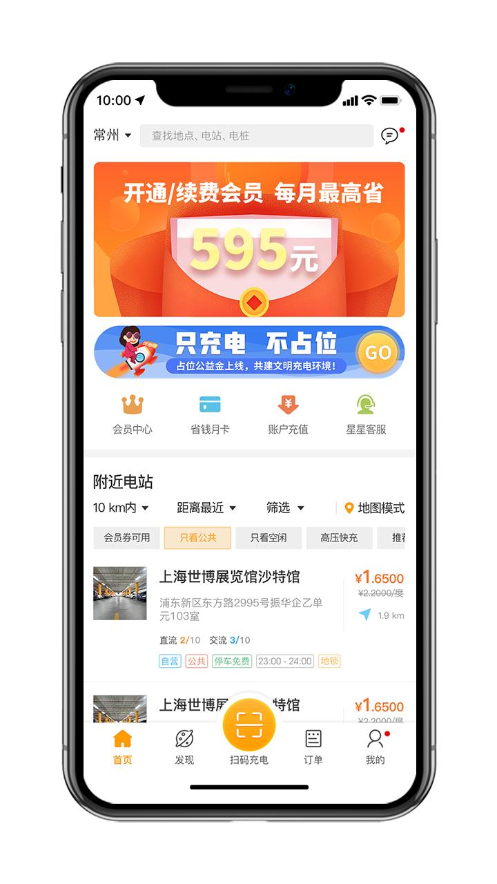 星星充电app游戏截图-1