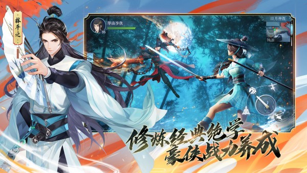 新笑傲江湖游戏截图-5
