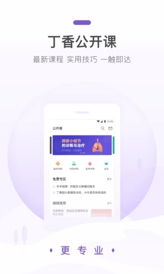 丁香园app应用截图-2