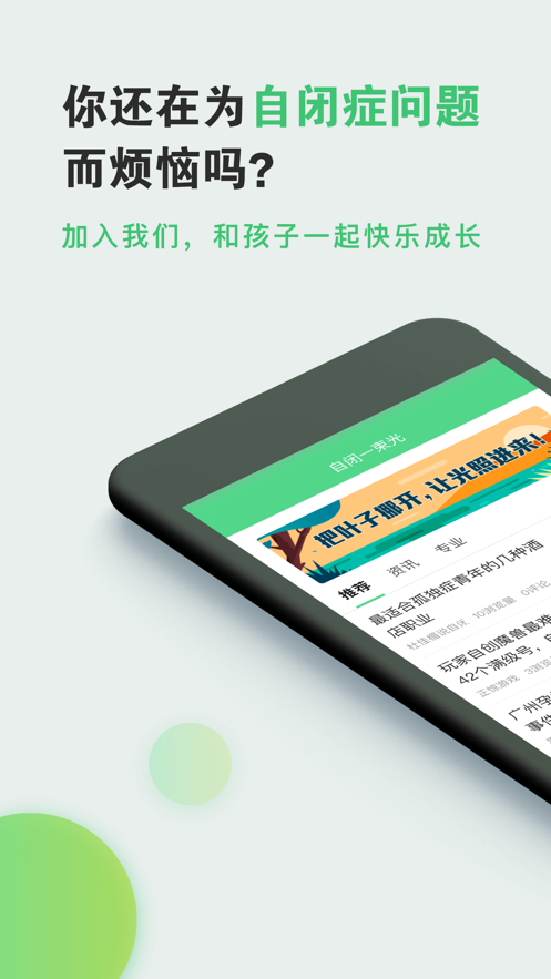 自闭一束光app应用截图-1