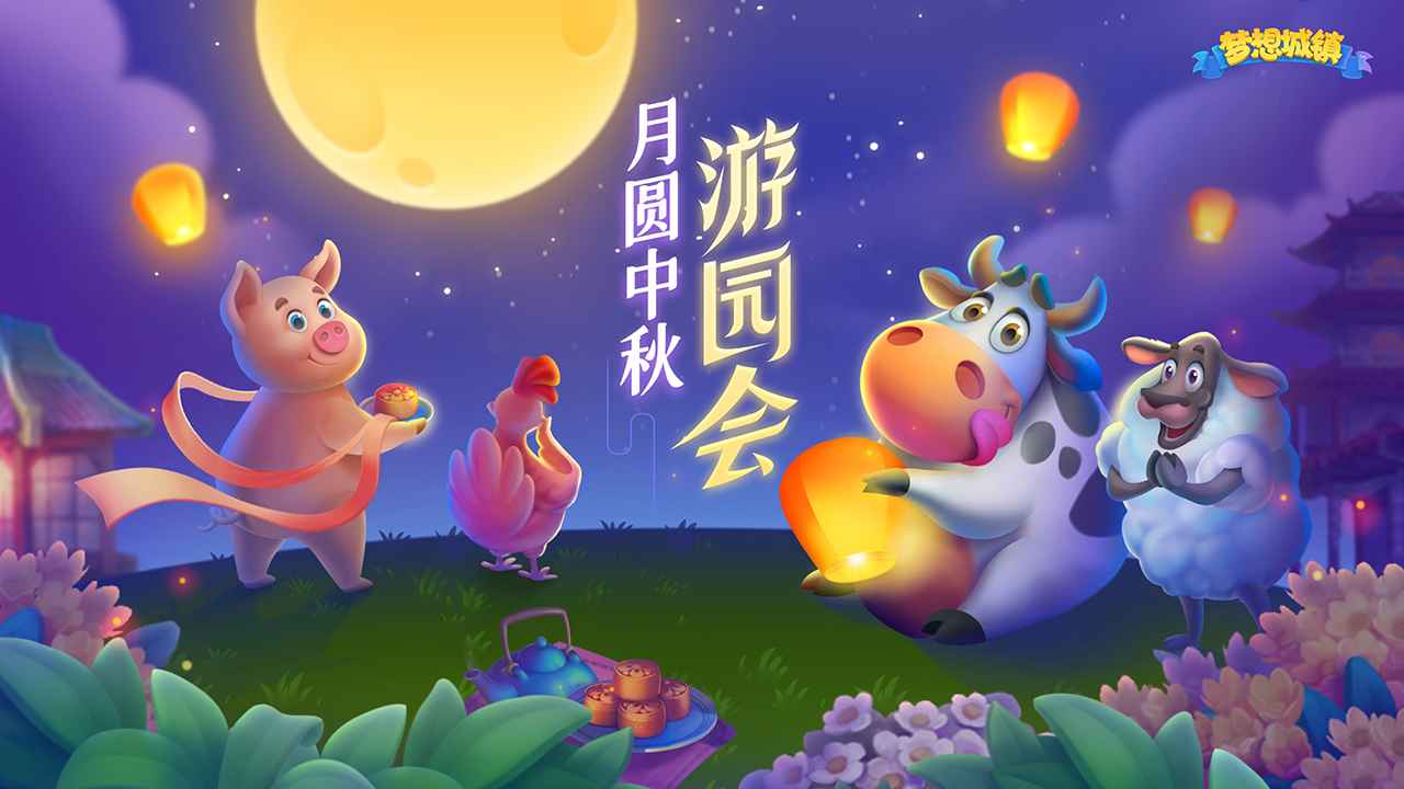 梦想城镇手游游戏截图-1