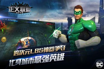 正义联盟超级英雄360版游戏截图-1