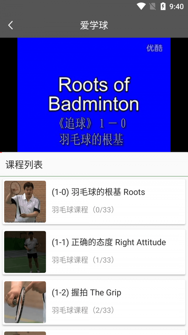 爱学球游戏截图-4