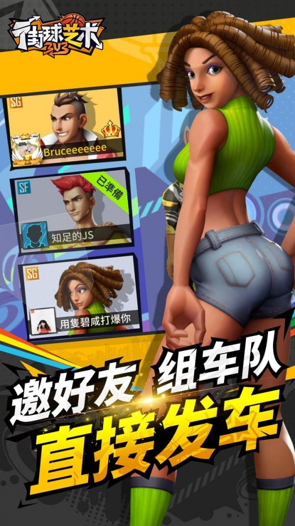 街球艺术3v3游戏截图-3