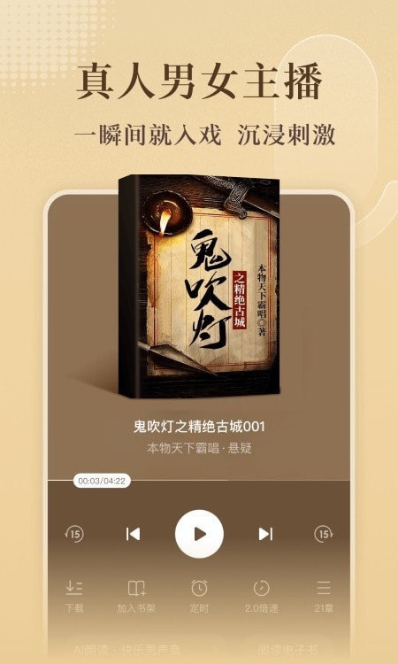 番茄小说免费听书版应用截图-1