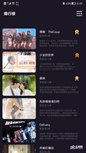 i韩站大全应用截图-3