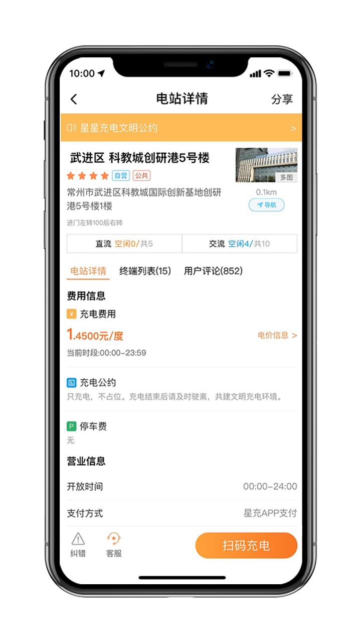 星星充电app游戏截图-3