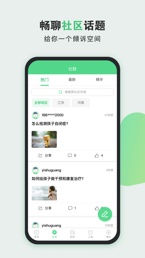 自闭一束光app应用截图-4