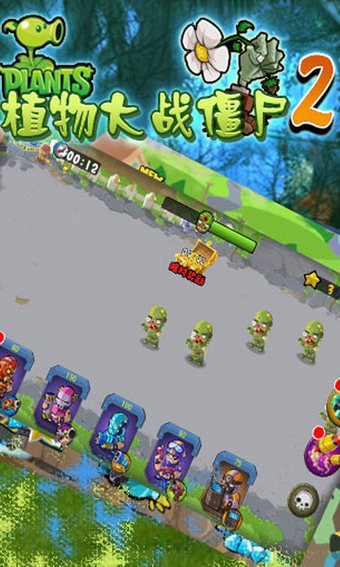 植物大战僵尸2游戏截图-2