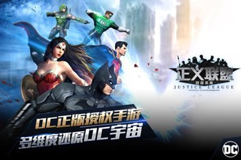 正义联盟超级英雄360版游戏截图-5