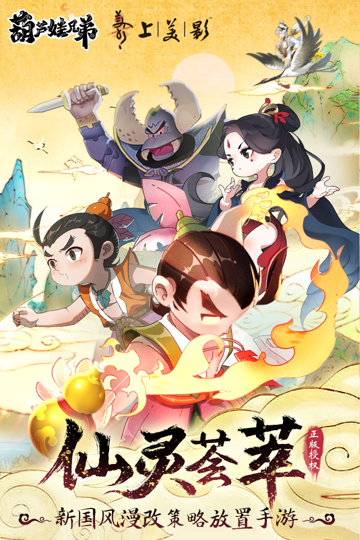 葫芦娃兄弟腾讯版游戏截图-1