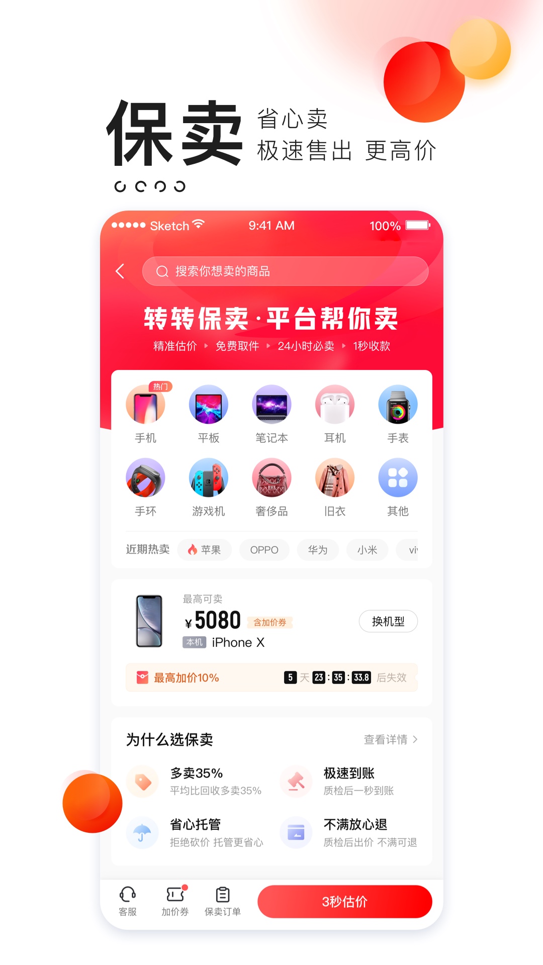 转转app回收手机应用截图-2