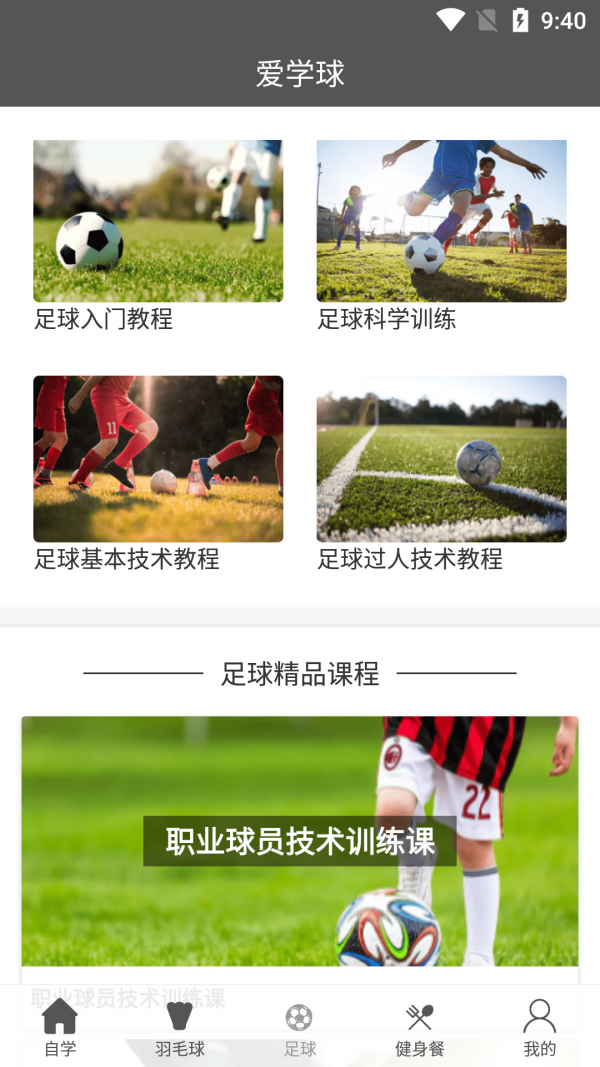 爱学球游戏截图-3