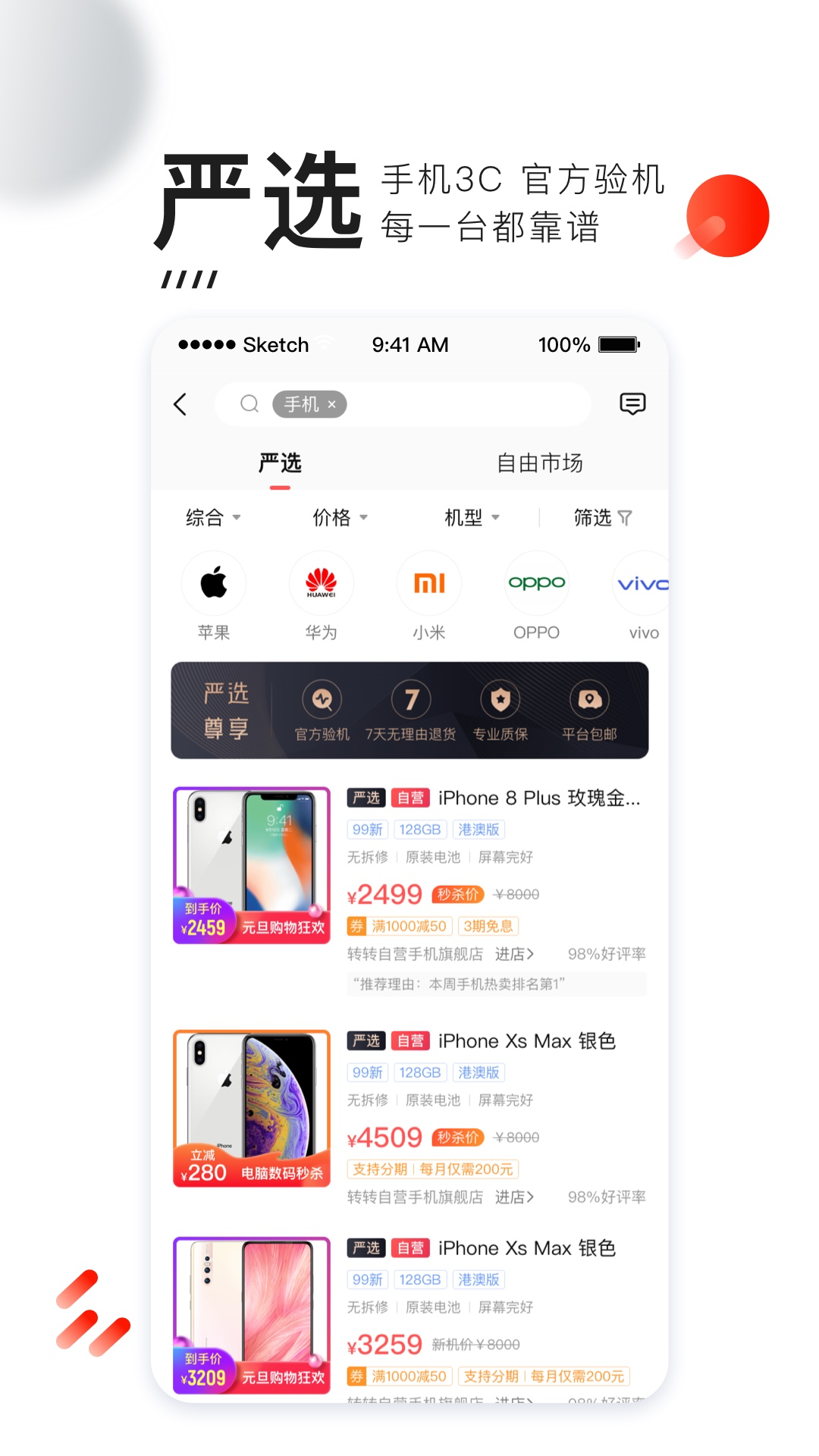 转转app回收手机应用截图-3