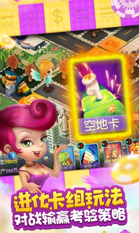 大富翁9游戏截图-2
