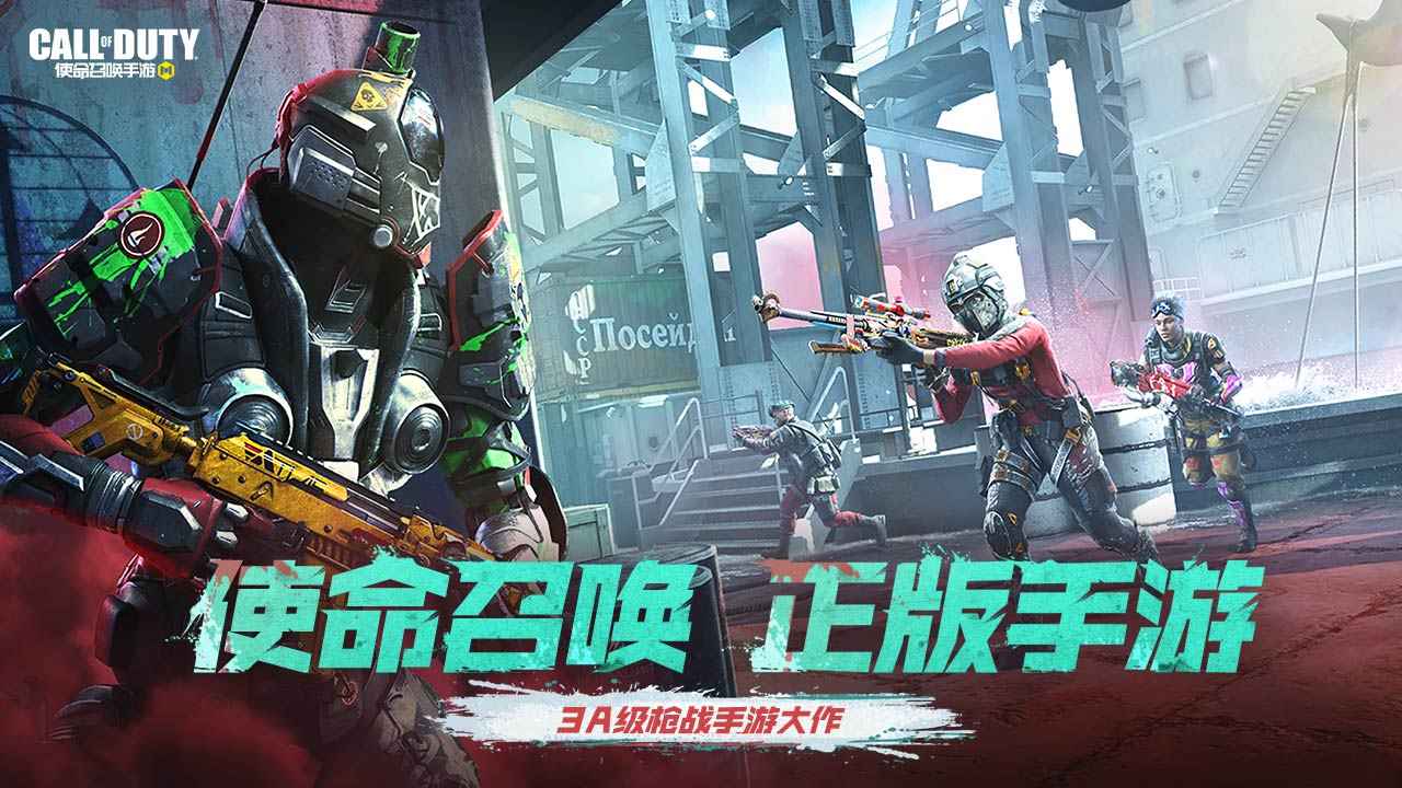 使命召唤手游游戏截图-1