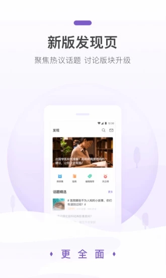 丁香园app应用截图-3