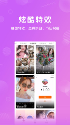 卡点特效应用截图-2