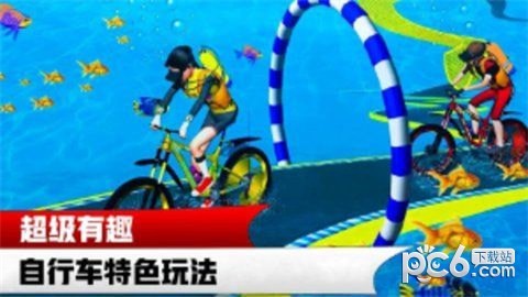 水上自行车模拟3D游戏截图-1