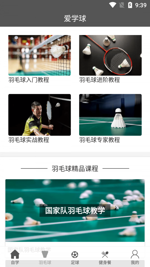 爱学球游戏截图-2