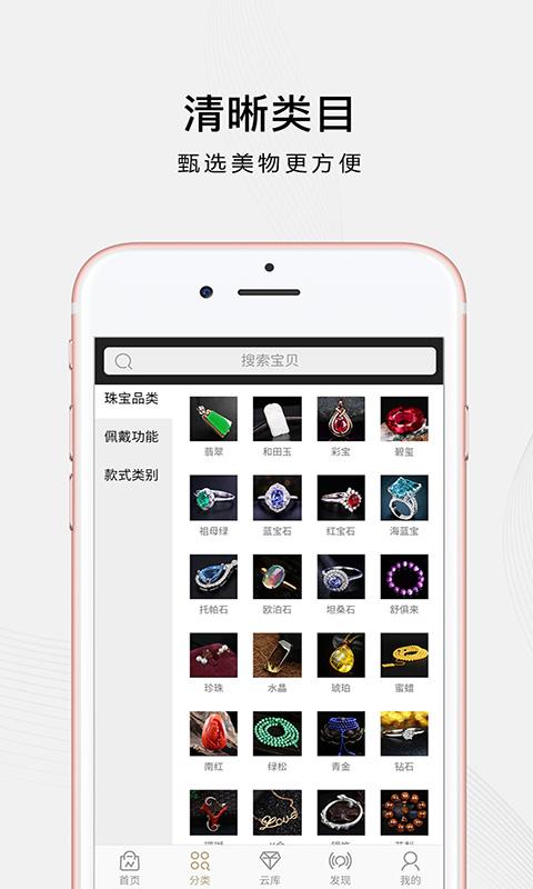 珠宝玉石app应用截图-2