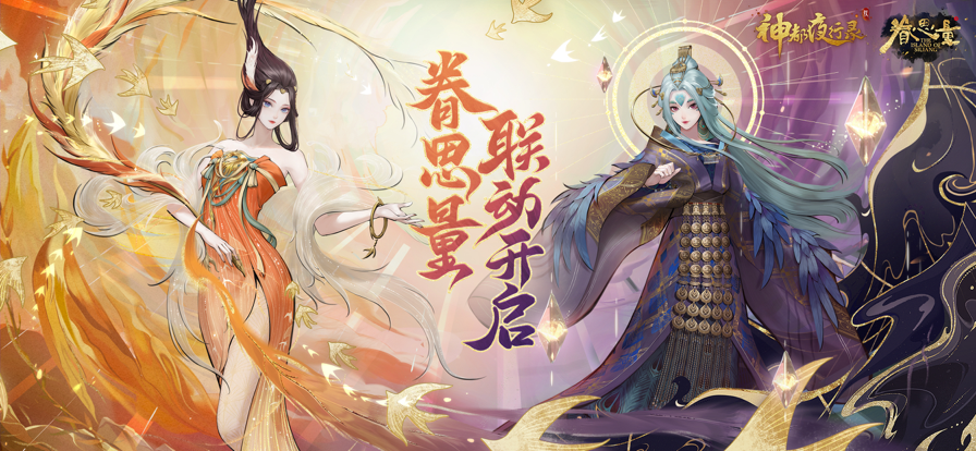 神都夜行录手游游戏截图-5