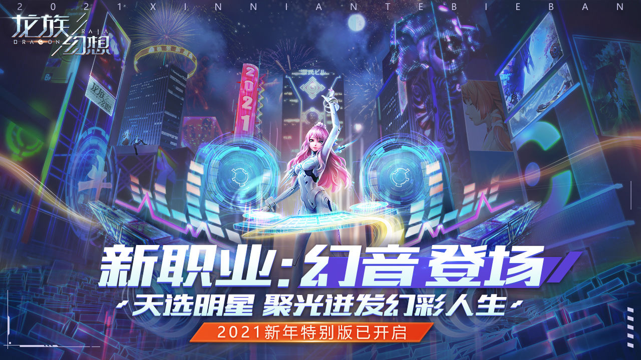 龙族幻想游戏截图-3