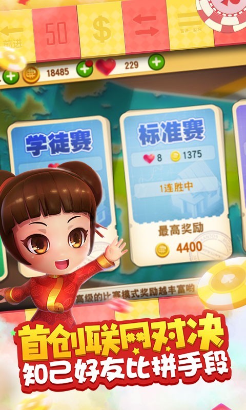 大富翁9游戏截图-1