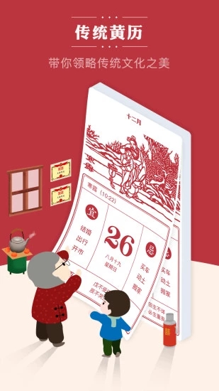 老黄历通胜APP应用截图-1
