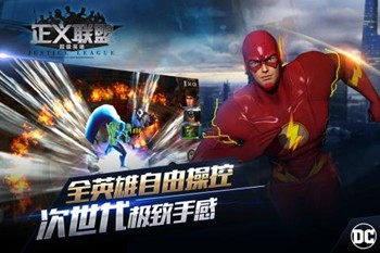 正义联盟超级英雄360版游戏截图-2