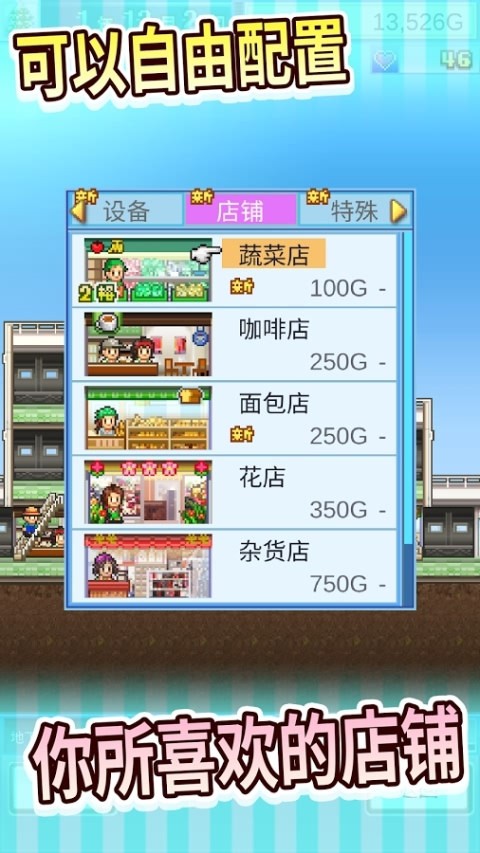 百货商场物语游戏截图-4