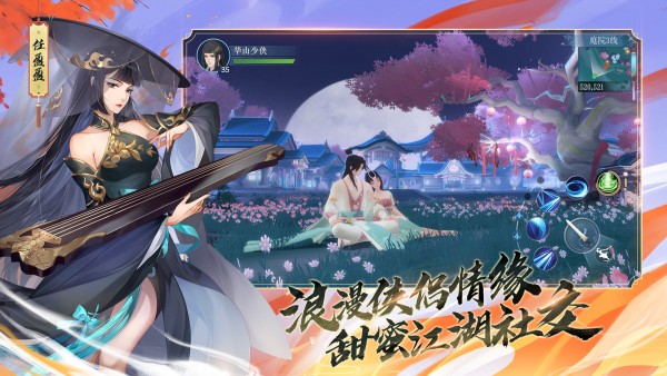 新笑傲江湖游戏截图-6