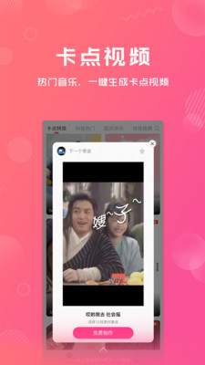 卡点特效 app