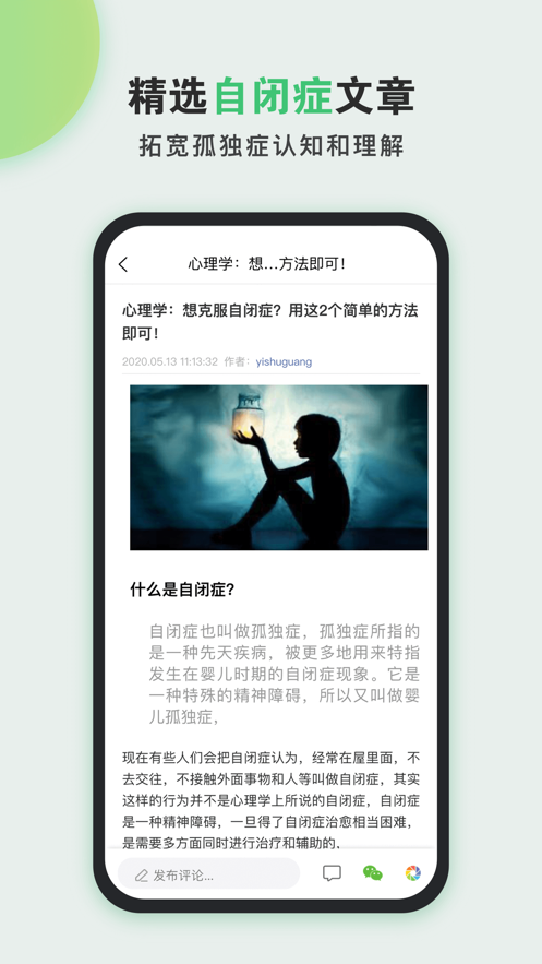 自闭一束光app应用截图-3