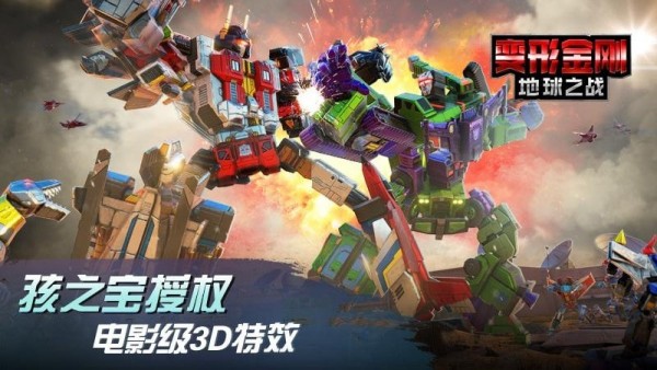 变形金刚地球之战国际服游戏截图-5