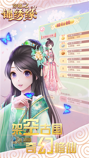 穿越之锦绣缘游戏截图-4