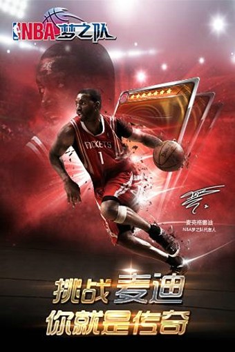 NBA梦之队百度版游戏截图-1