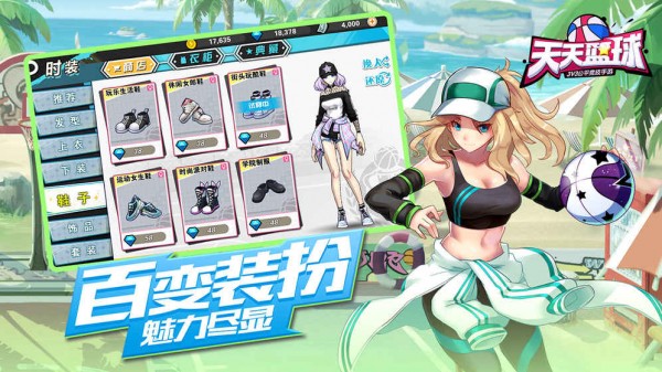 天天篮球游戏截图-4