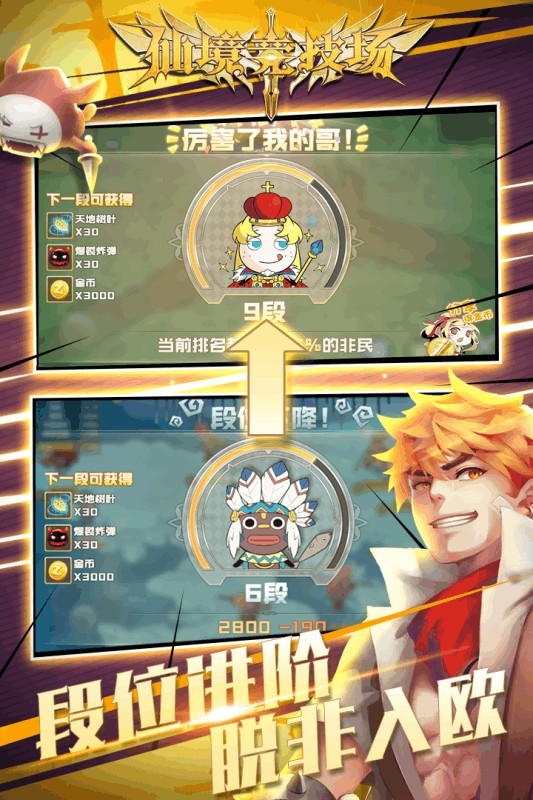 仙境竞技场九游版游戏截图-4