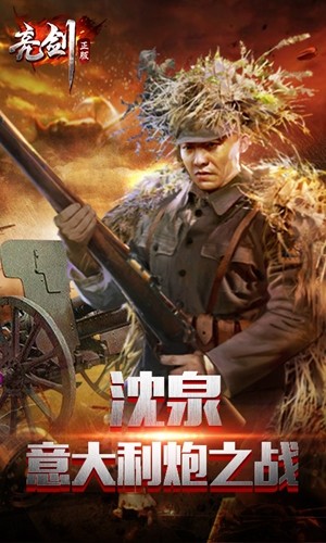 亮剑游戏截图-4