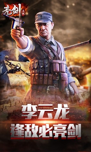 亮剑游戏截图-1