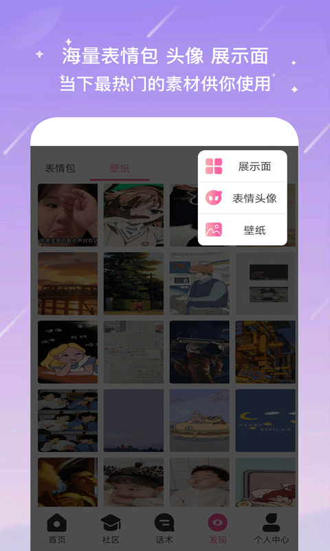 恋爱聊天神器应用截图-3
