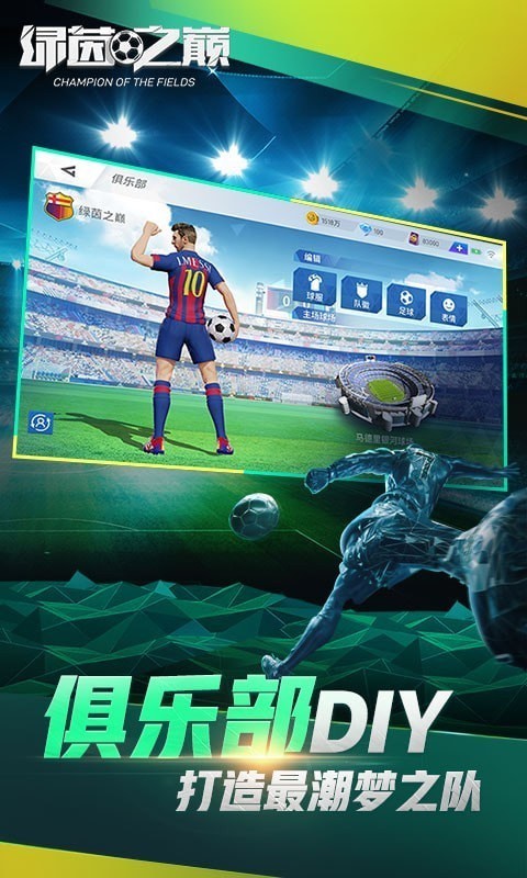 绿茵之巅游戏截图-4