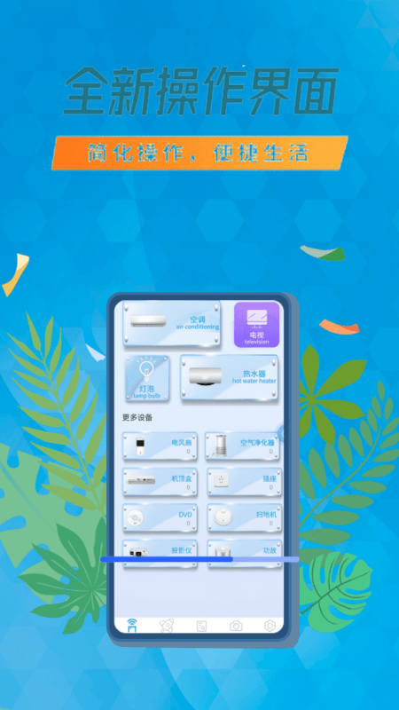 空调遥控器智能通用游戏截图-2