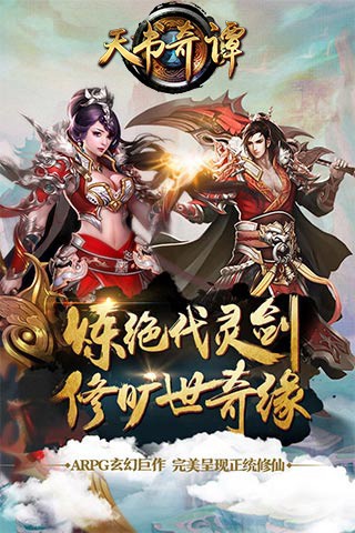 天书奇谭游戏游戏截图-2