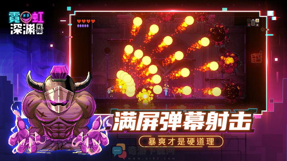 霓虹深渊：无限