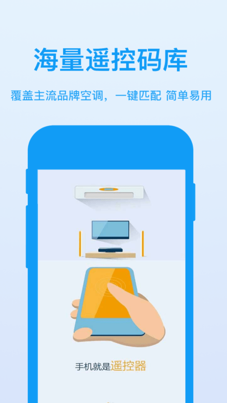 空调遥控器智能通用游戏截图-4